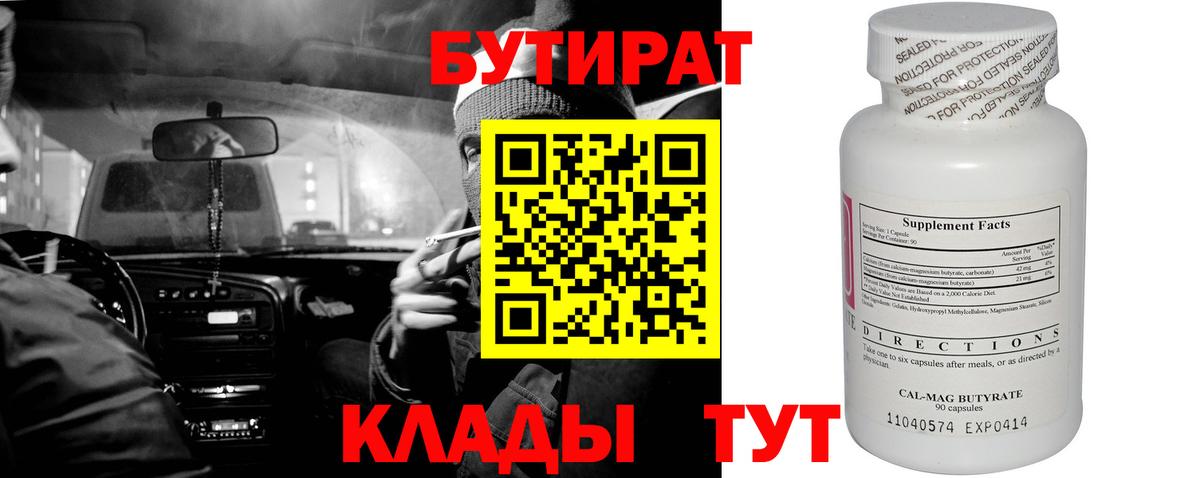 Бутират жидкий экстази  Вход с VPN  Пыть-Ях 