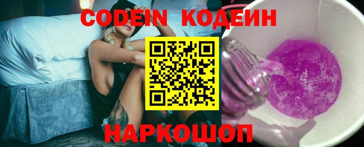 Пыть-Ях  Кодеин Purple Drank  Кодеиновый сироп Lean напиток Lean (лин)  магазин    Вход с VPN 